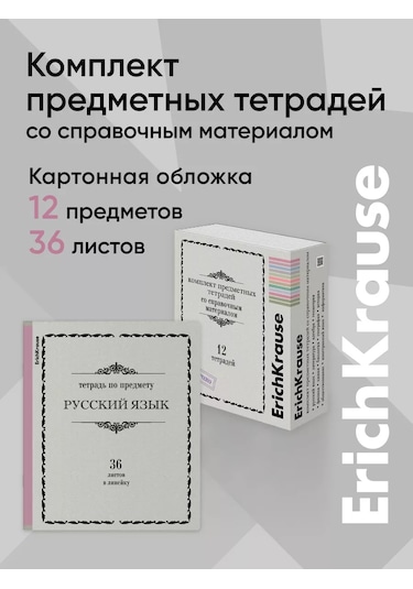 Erichkrause Akademkniga Ders Defterleri Seti, 36 Yaprak, 12 Ad 178124459