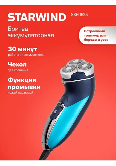 Starwind Ssh 1525 Döner Tıraş Makinesi Mavi 251217152