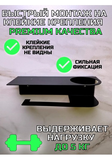 Hıtmıxpro Delme İşlemi Gerektirmeyen Tuvalet Kağıdı Tutucu. 243736444 Siyah