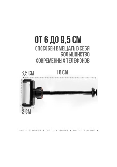 Bravus Ayarlanabilir Telefon Tutucu, Ayakkabılı Sabitleme İle 148811381