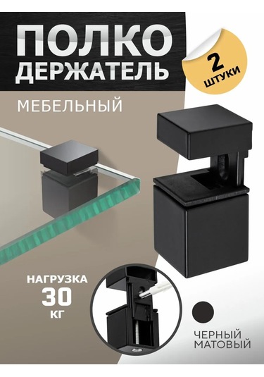 Metalheart Mobilya Raf Tutucu 2 Adet 351185096 Siyah Mat