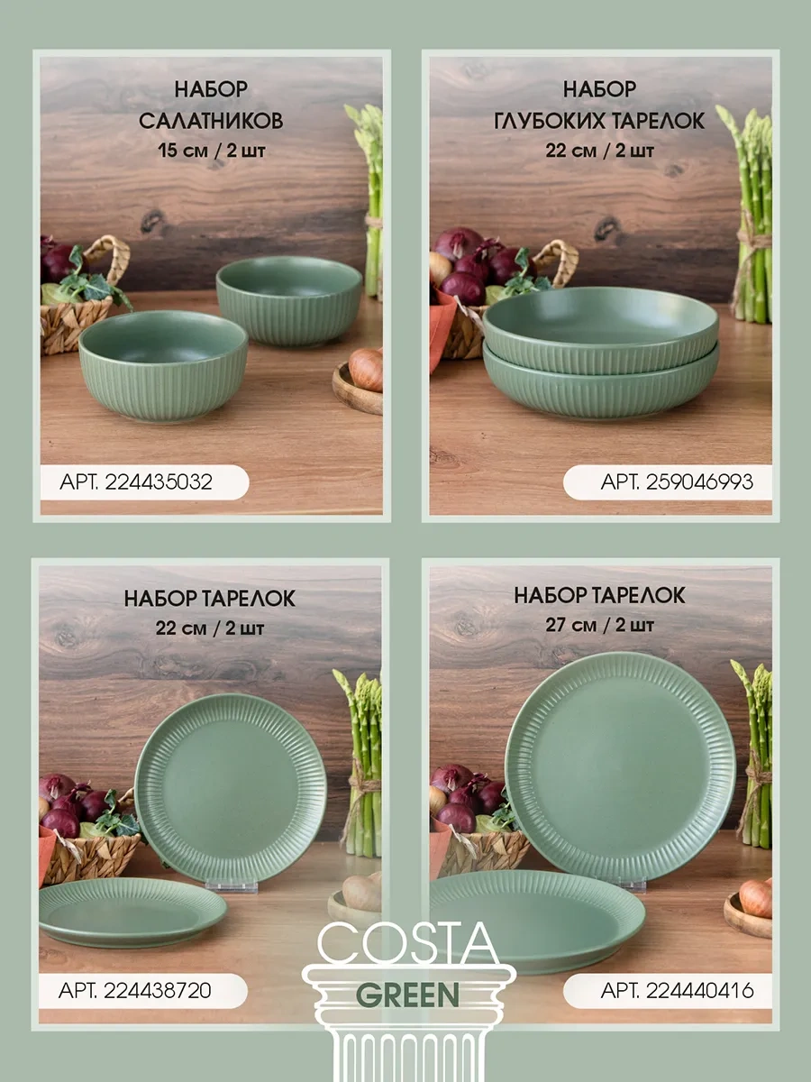 Korall Salata Kabı Seramik Set 2 Adet 15 Cm 750 Ml Costa Green 224435032 Yeşil
