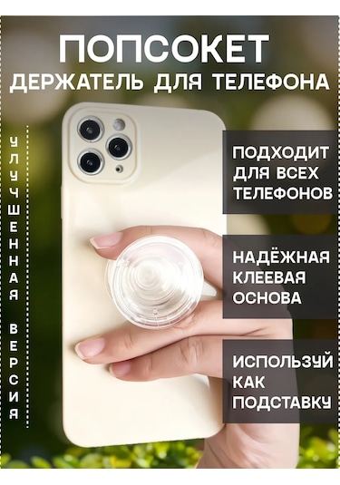 Gpg Telefon İçin Popsocket, Popsocket. Şeffaf Pop Soket. 271758237
