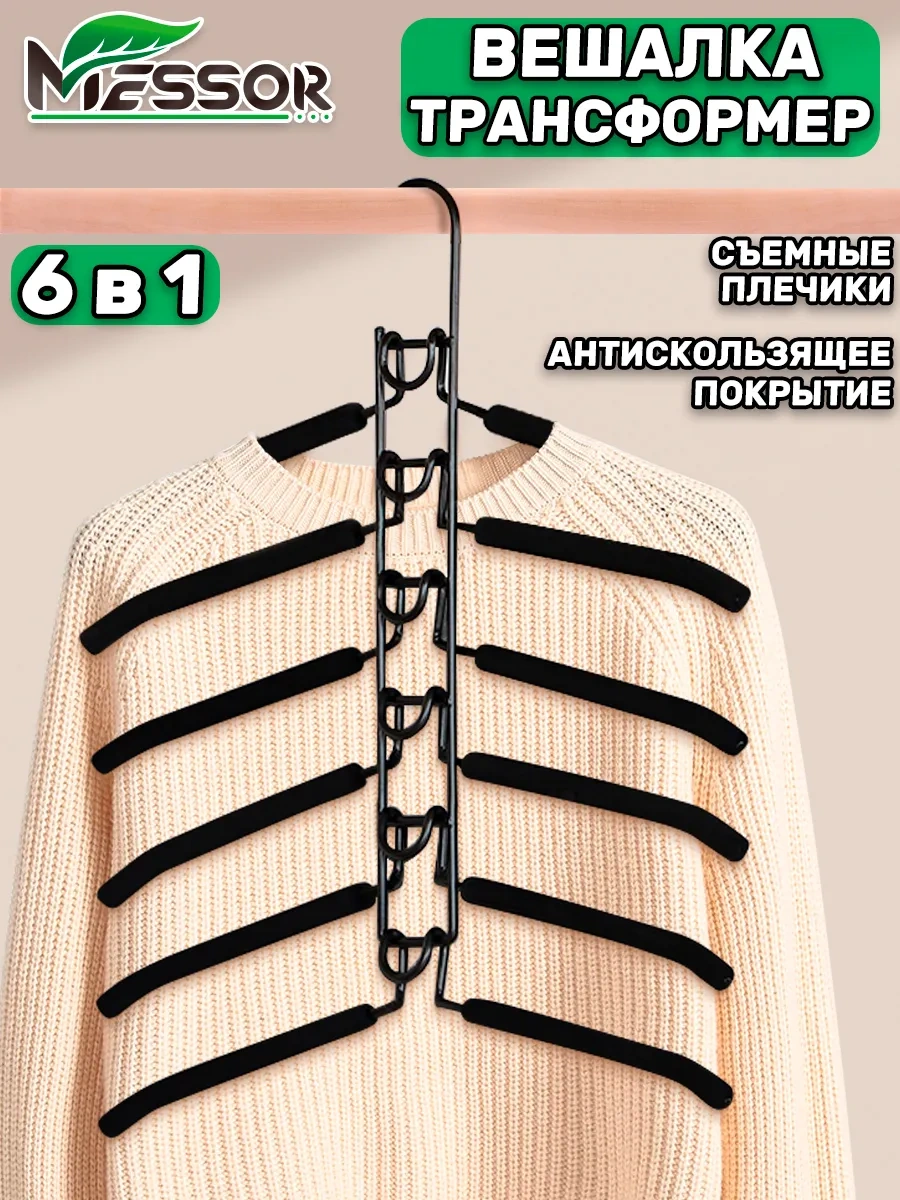 Messor Dönüştürülebilir Çok Katmanlı Elbise Askıları 6'lı Set 16589926 Siyah