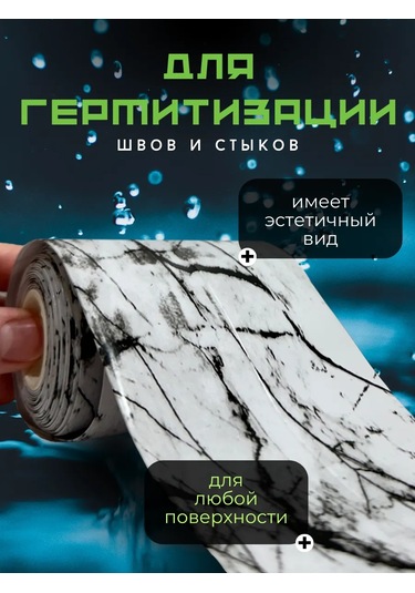 Bıg Home Banyo Süpürgelik İçin Kendinden Yapışkanlı Kenar Bandı 302551317 Beyaz