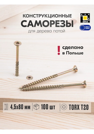 Dmx Sarı Ahşap Vidaları Konstrüksiyon 4,5 X 80 100 Adet 201321718 Diğer