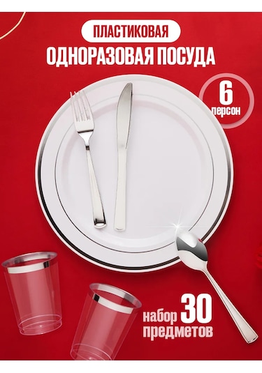 Zero Home Kalabalıklar İçin Plastik Tek Kullanımlık Sofra Malzemesi 420234459 100 adet