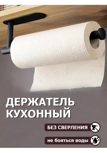 Pabk Kağıt Havlu Tutucu 218703917 Siyah