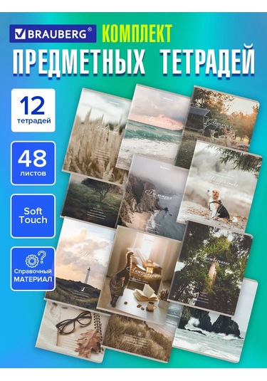 Brauberg Ders Defterleri 48 Yaprak Kareli Ve Çizgili 12'li Set 204257644