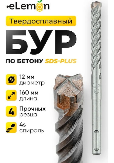 Elemon Beton Burr 12x160 Mm Sds-plus 4 Kesici 4s Spiral 385887254
