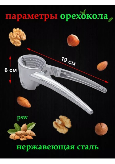 Psw Farklı Boyutlardaki Kuruyemişler İçin Metal Kuruyemiş Kırıcı 178868004