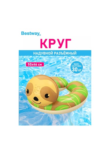 Bestway Çocuklar İçin Şişme Yüzme Ve Banyo Halkası 221518941