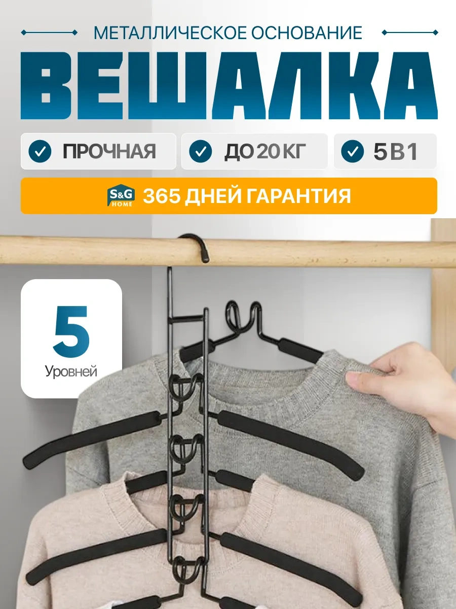 S&g Home Dönüştürülebilir Çok Seviyeli 5'i 1 Arada Elbise Askısı 163688497 Siyah