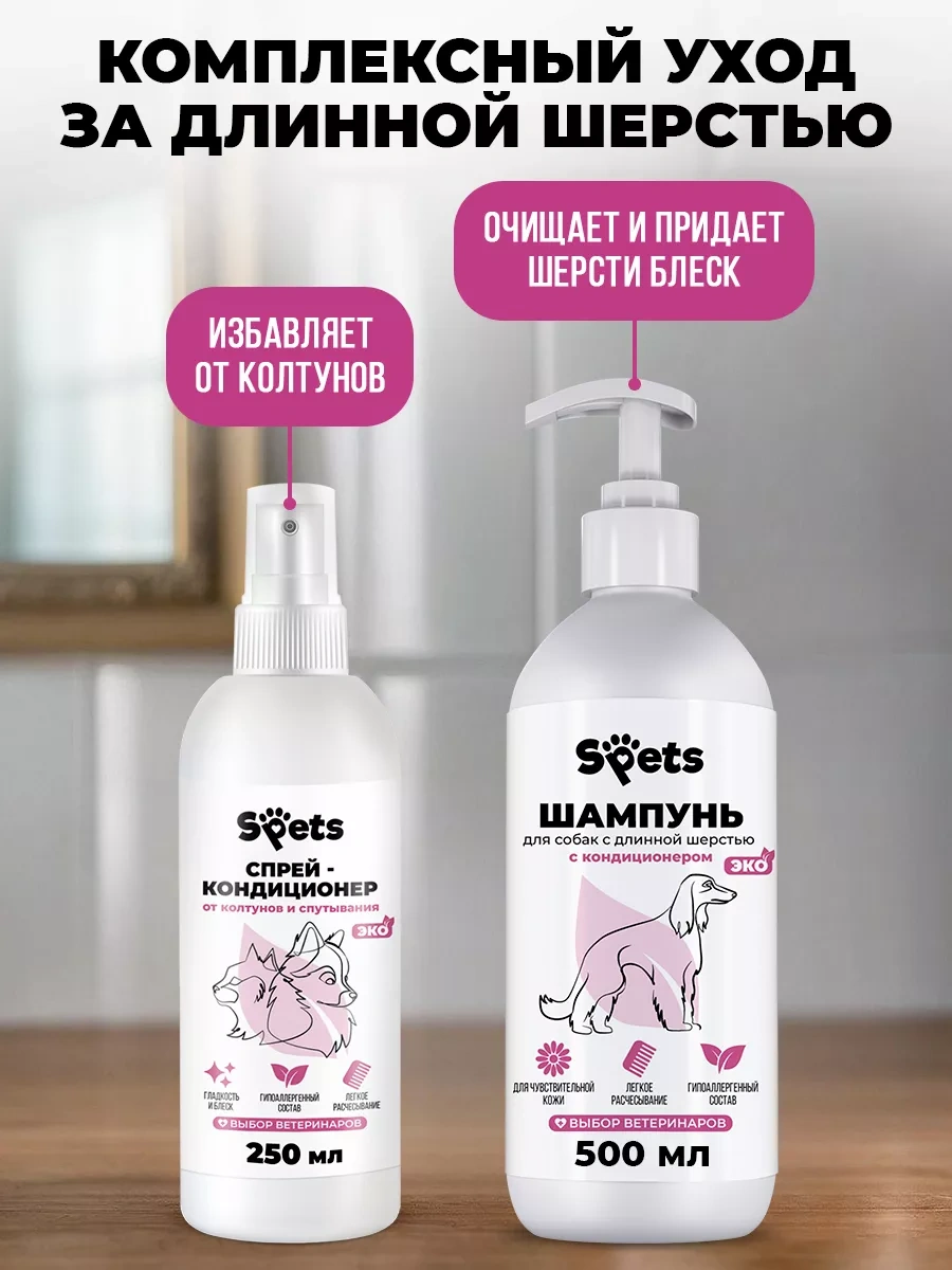 Spets Köpekler İçin Şampuan 500ml + Düğümleri Açan Sprey 250ml 258234892