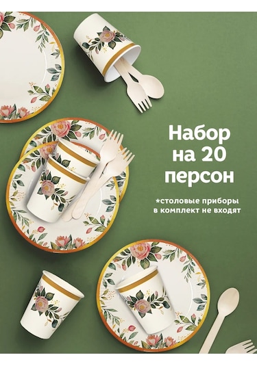 Fiesta 20 Kişilik Kutlama İçin Tek Kullanımlık Tabaklar 453848329 100 adet