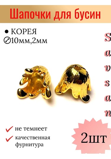 Savsan Boncuklar İçin Kenar Kapları Ve Takı Aksesuarları 374524055