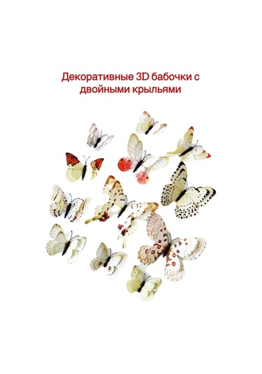 Gregorange Dekoratif 3d Kelebekler 48 Adet, İç Mekan Çıkartmaları, 367505500 Beyaz