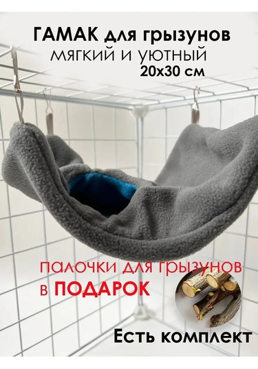 Gryzun Mata Hammock Kareli Ya Da Evcil Hamster, Sıçan, Kemirgenler İçin 158650620