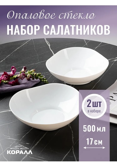 Korall Salat Kabakları Seti 2 Adet 18cm "heart" Opal Cam 331718606 Beyaz