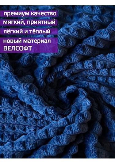 Domasnij Tekstil' Yatak İçin Örtü 200x220 Kanepe Örtüsü 373010607 Mavi