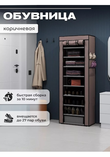 2s.k Kumaş Kılıfı Olan Ayakkabı Saklama Dolabı 220737655 Kahverengi