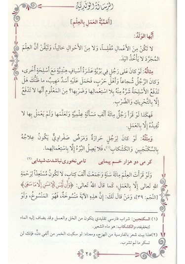 Eyyühel Veled Geniş Tahkikli - Renkli - Arapça - أيها الولد ...