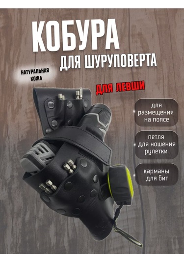 Contra Sol El Kullananlar İçin Matkap Torbası 244241197