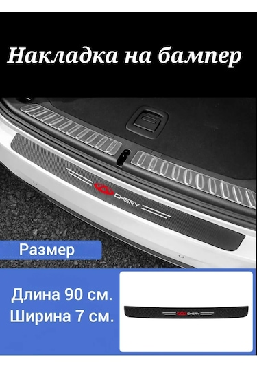 Homeben Chery Araçlar İçin Karbon Fiber Kapı Eşikleri Koruyucu Sticker 158457255