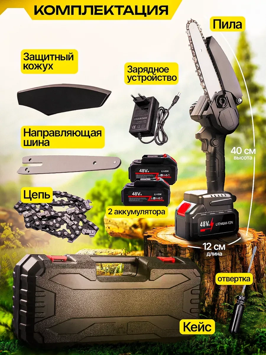 Akülü Bahçe Zincirli Dal Kesme Testere 364849688