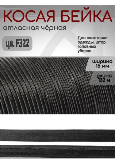 Tby Saten Yatkı Bezi 15 Mm, 132 M Paket, Dikim İçin 159200841