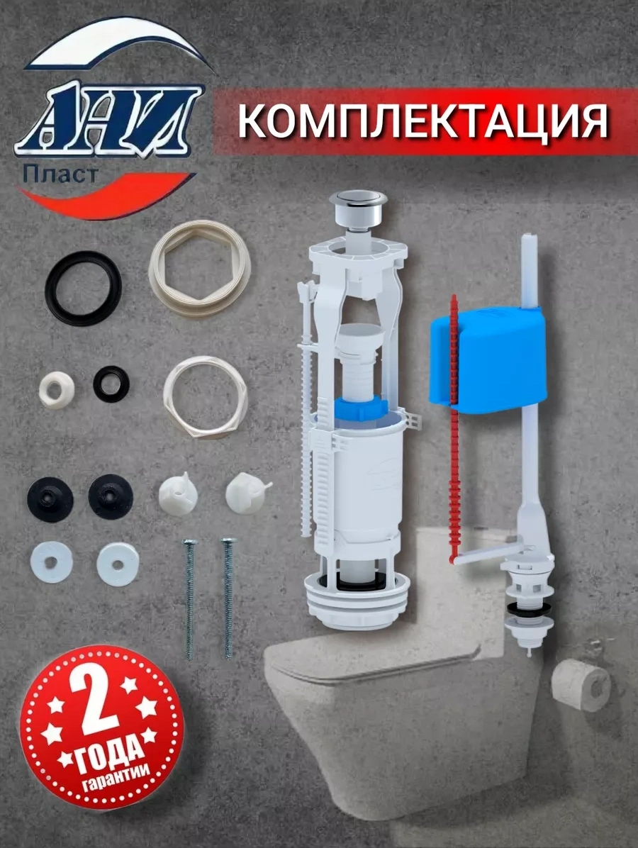 Anı Plast Alt Girişli Klozet Tank Donanımı 1/2" 249541574