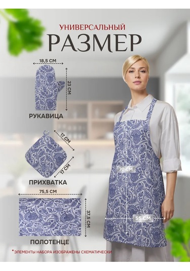 Rukavica "perso" Mutfak Seti, Hasır Mutfak Önlüğü İle Birlikte 364986138 Beyaz