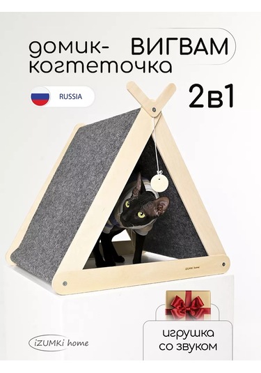 İzumki Home Tırmalama İle Kedi Evi 218399925