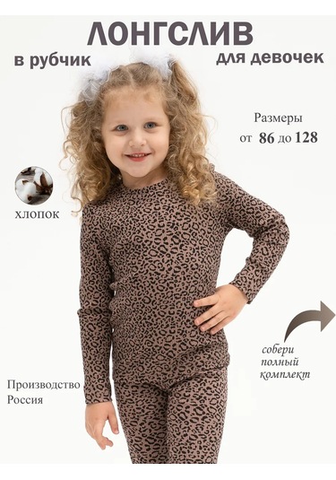 Raduga Scast'a Kız Çocukları İçin Fitilli Uzun Kollu Üst 204403449 Leopar