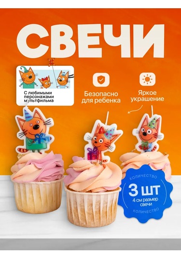 Davajdarit' Üç Kedi Pastası İçin Mum, Doğum Günü Kutlu Olsun 6,5 Cm 338723173 Diğer