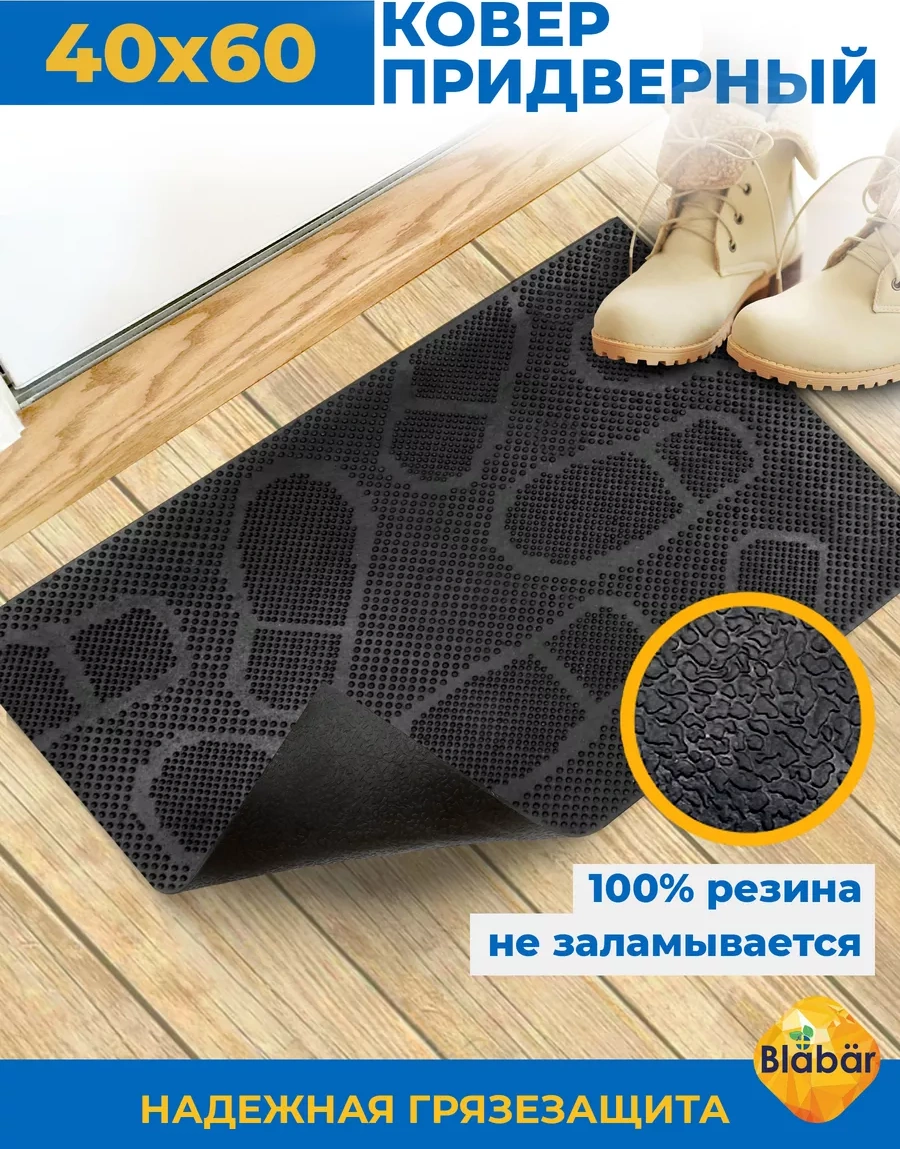 Blabar Antre İçin 40x60 Boyutunda Ayakkabı Girişi İçin Kauçuk Paspas. 189164450 Siyah