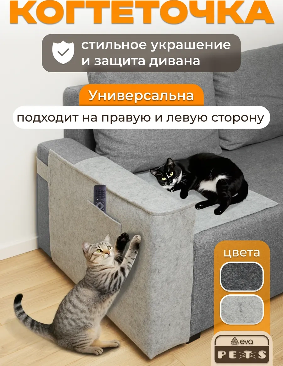 Eva Pets Kanepe İçin Tırnak Törpüleyici, Kedi Tırnaklarına Karşı Koruma 286514343