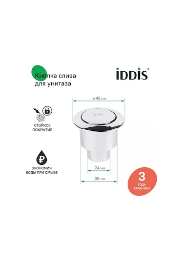 Iddıs 1 Modlu Klozet Sifon Düğmesi 155388700 Krom