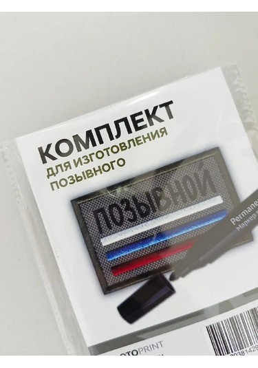 Foto Prınt İsimli Cırt Cırtlı Yaka Lambası. Taktik Kıyafetler İçin İsimlik. 168405067