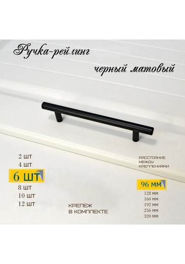 Mf Furniture Hardware Mobilya Railliği 96mm Siyah 6'lı Set 226218232 Siyah Mat