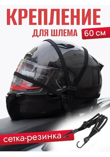 A Seller Motosiklet Bagajı İçin 60 Cm Kask Tutucu 301615505