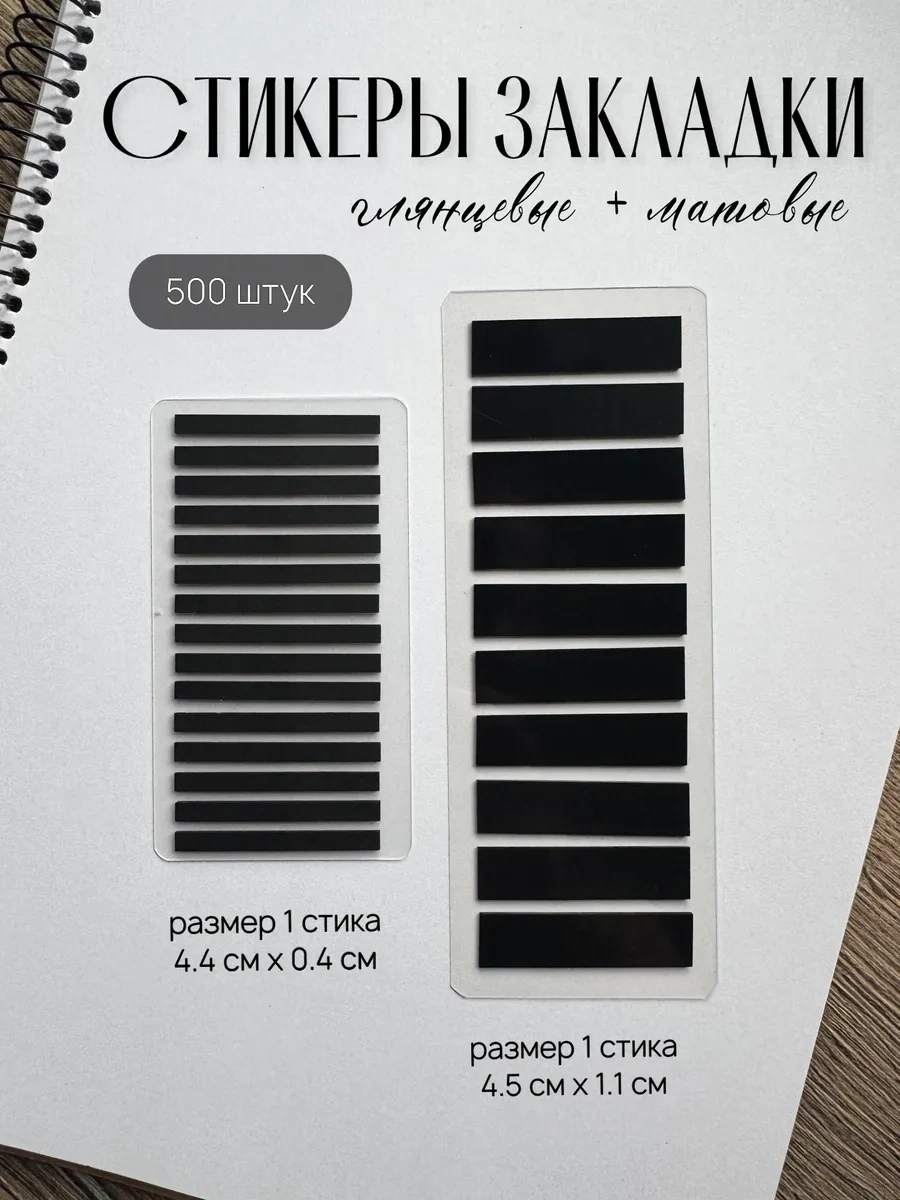 Muse Home Store Kitaplar İçin Kendinden Yapışkanlı Siyah Kitap Ayraç Sticker Seti 418145422