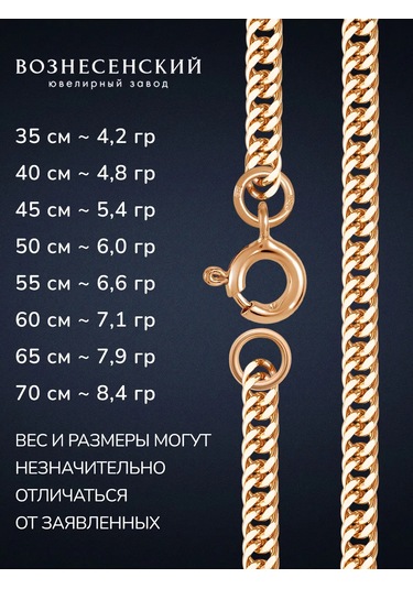 Voznesenskij Uvelirnyj Zavod Gümüş Zincir Altın Kaplama "çift Zırh" 327984826 Altın