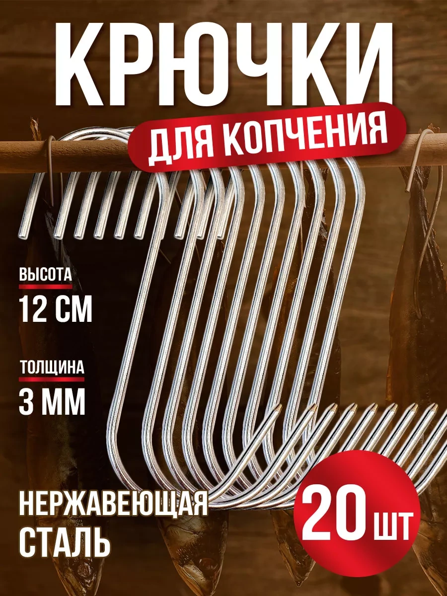 Naturbar Kurutma Ve Tütsüleme İçin Et Kancaları - 20 Adet 246679281 Diğer