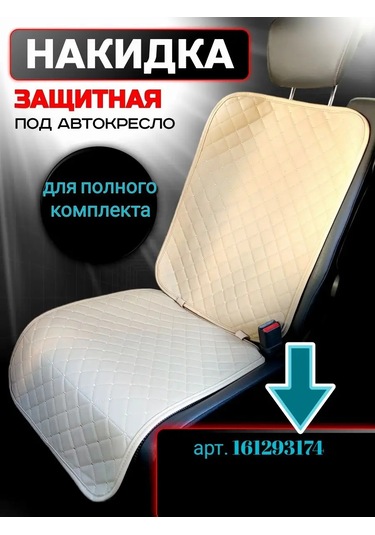 Avto-ovchınka Çocuklar İçin Cep Detaylı Koltuk Kılıfı 150596155