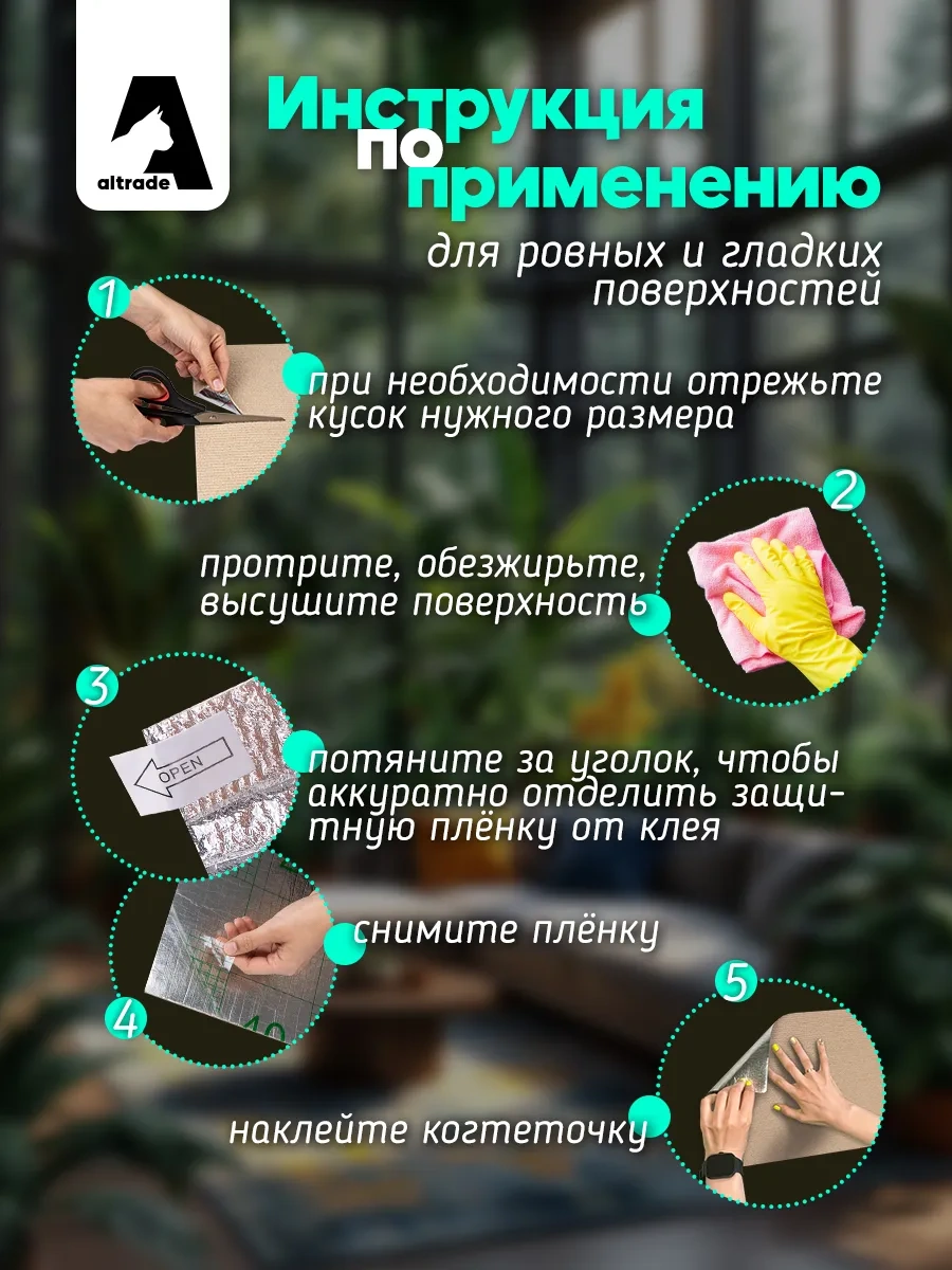 Altrade Kedi Tırmalama Tahtası 30x60 Kendinden Yapışkanlı 231115797