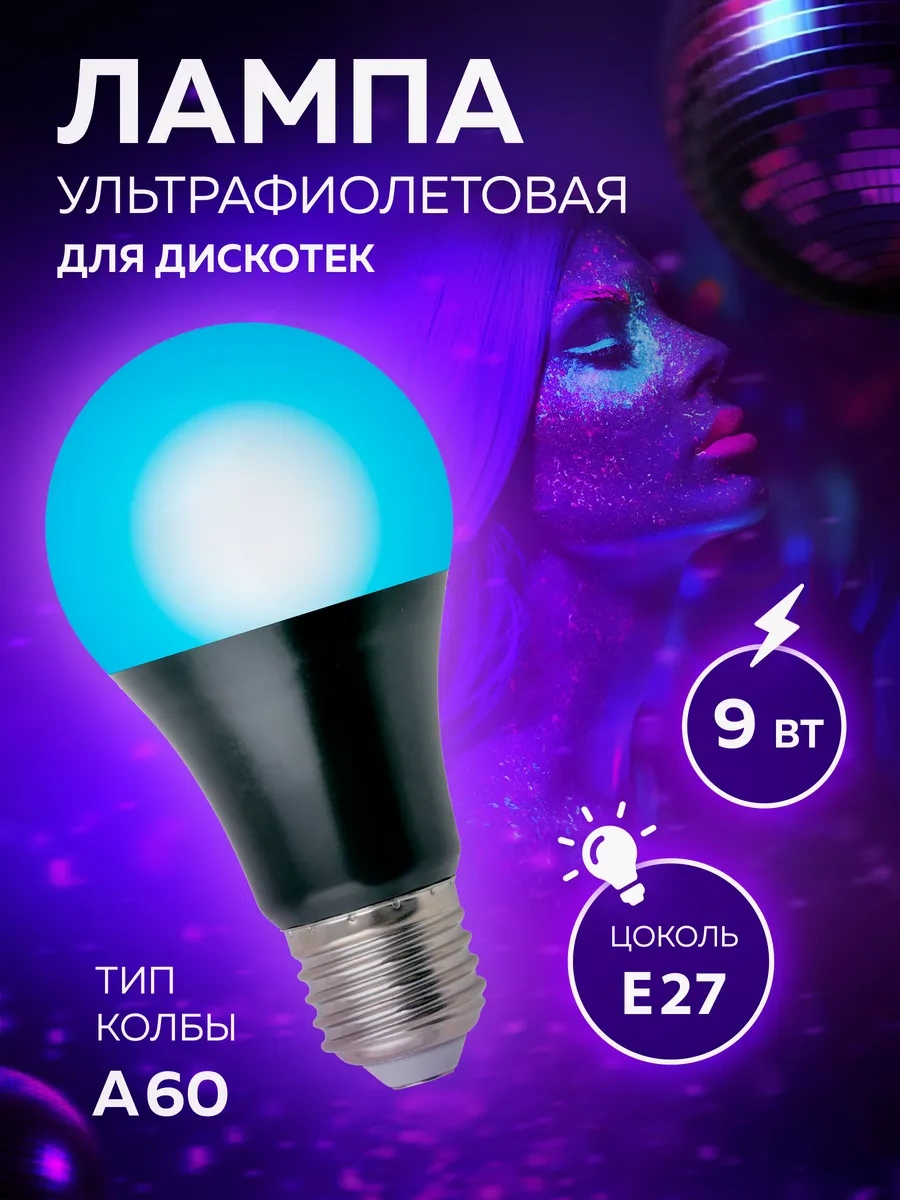 Uniel 9 W Ultraviyole Lamba, E27 10773222