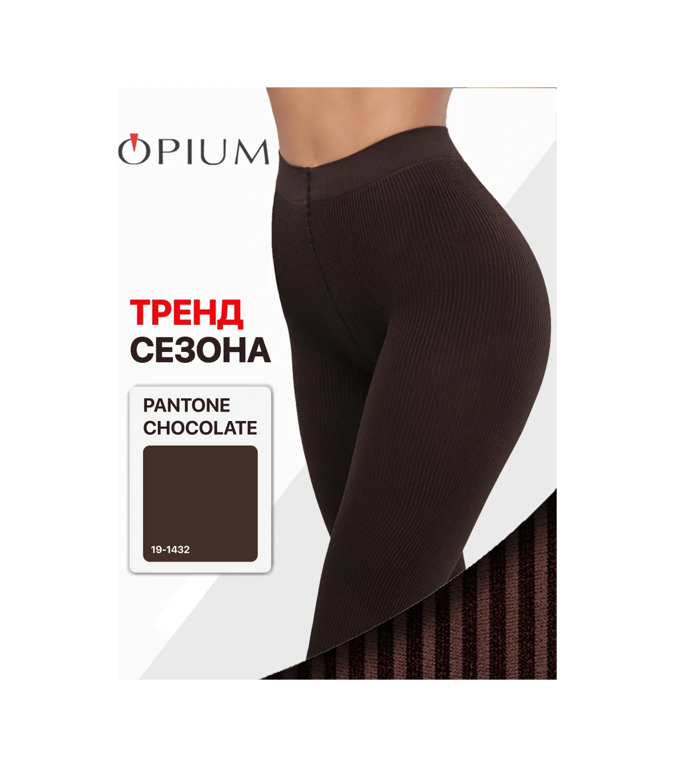 Opıum Kıvrımlı Desenli Sıcak Taytlar 191455720 Kahverengi