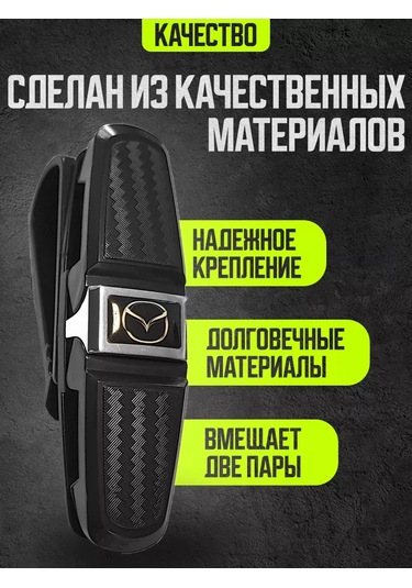 Power Resulting Mazda Güneşlik İçin Araba İçi Gözlük Tutucu 174448198 Siyah