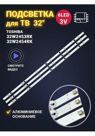 Zipov Toshiba 32w2453rk, 32w2433d, 32w2454rk İçin Led Arka Işık 204562896